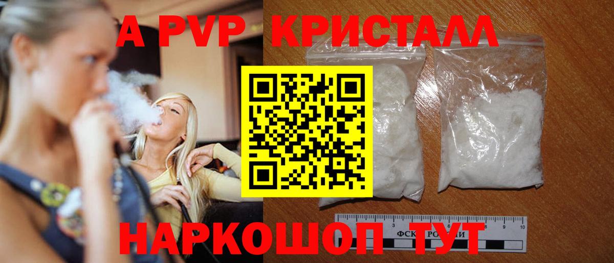 Советский  А ПВП Соль  Alfa_PVP СК  Вход с VPN  Alpha PVP крисы CK 