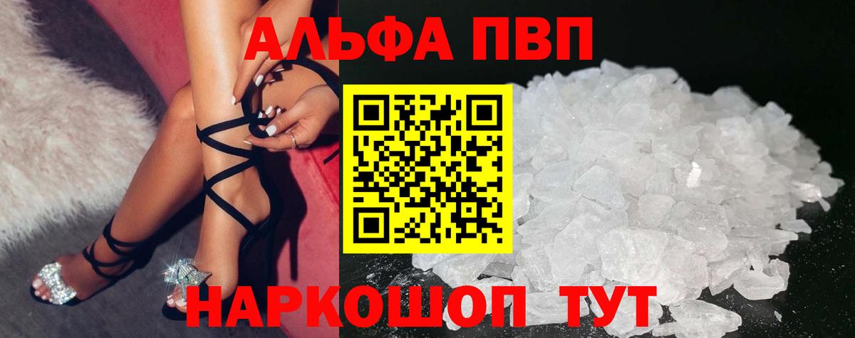 Alfa_PVP Crystall Советский