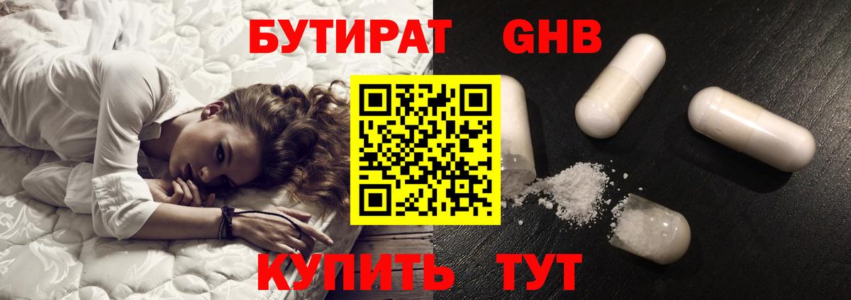 БУТИРАТ бутандиол Советский