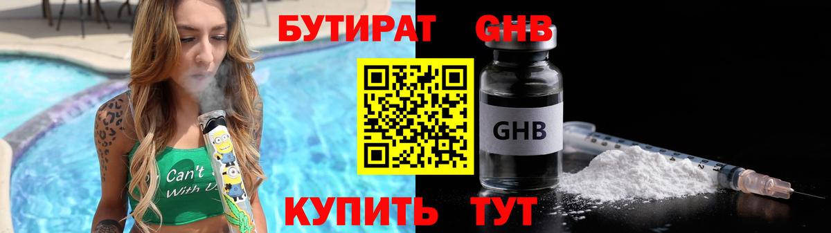 Бутират  БУТИРАТ вода  Вход с VPN  Советский 