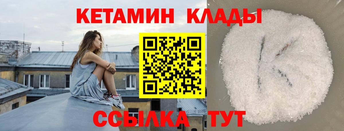КЕТАМИН ketamine  Вход с VPN  Советский  КЕТАМИН VHQ 
