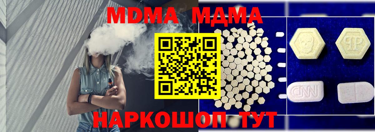 MDMA кристаллы Советский