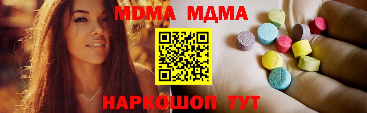 МДМА crystal  Вход с VPN  Советский  MDMA кристаллы 