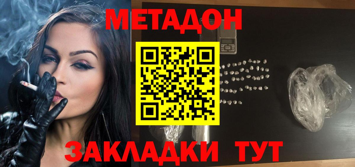 Метадон кристалл  МЕТАДОН methadone  Советский  Вход с VPN 