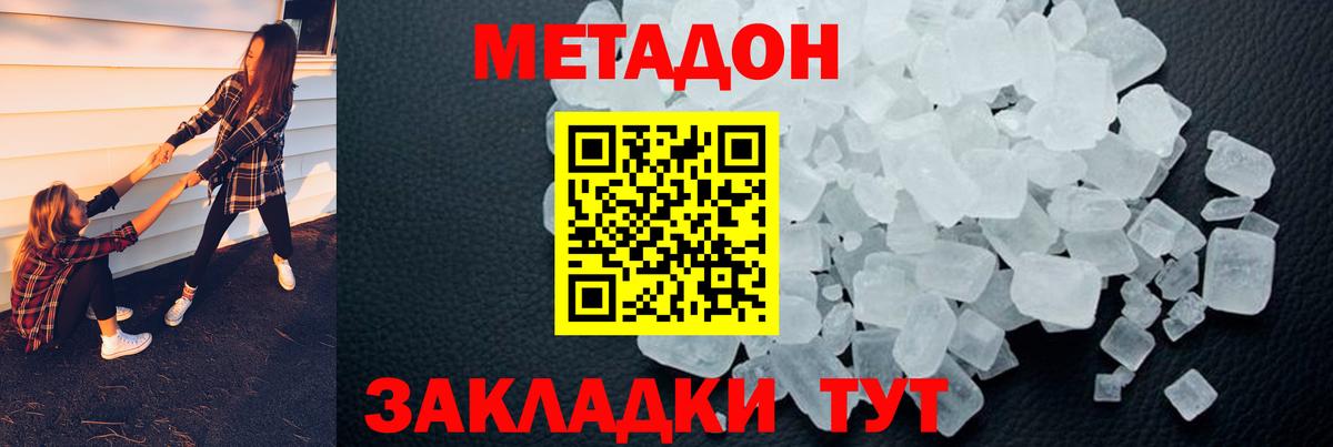 МЕТАДОН мёд Советский